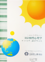 ISD個性心理学アドバイザー講座